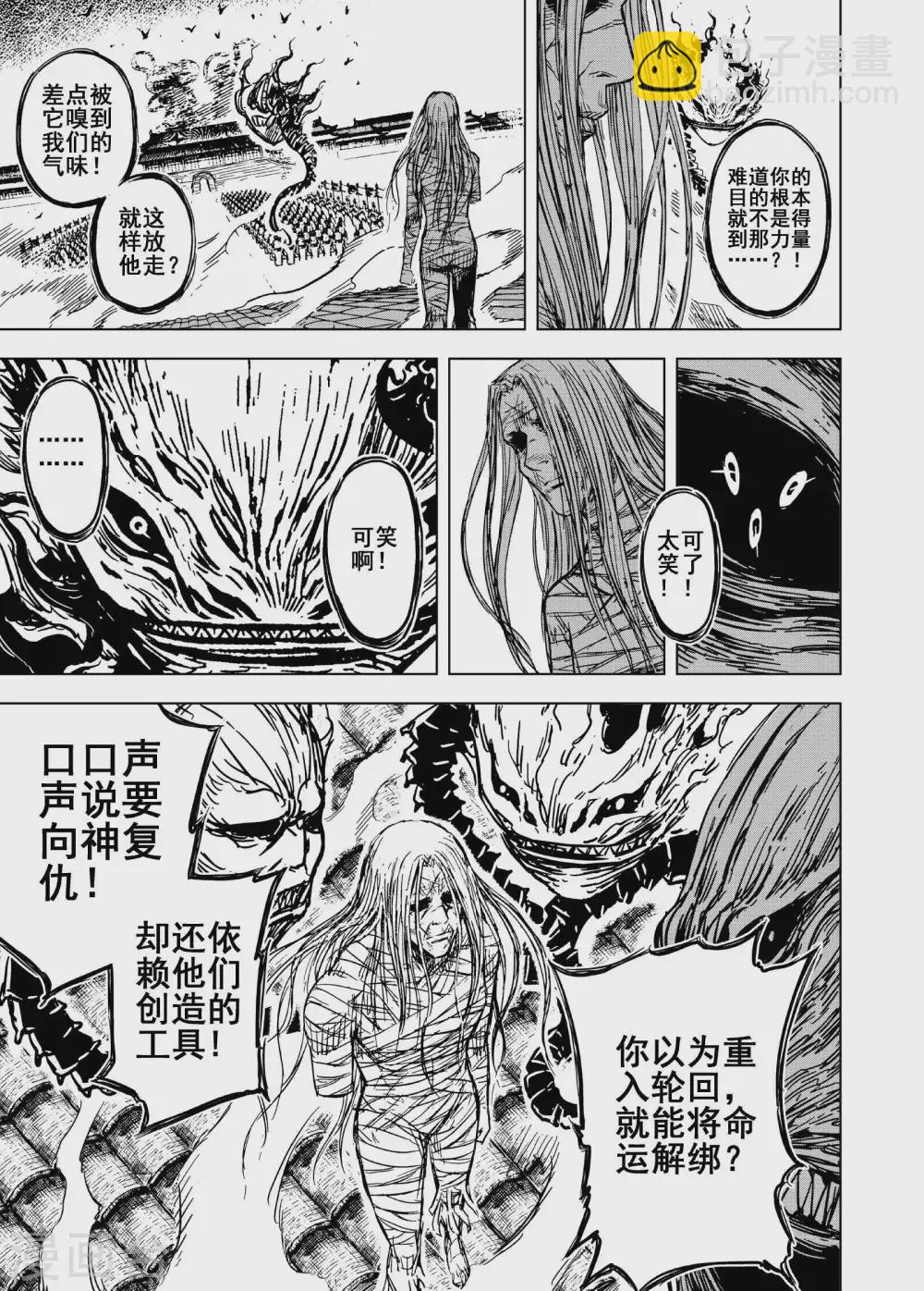 🍲钟馗传 第196话 钟馗之死3 第13页