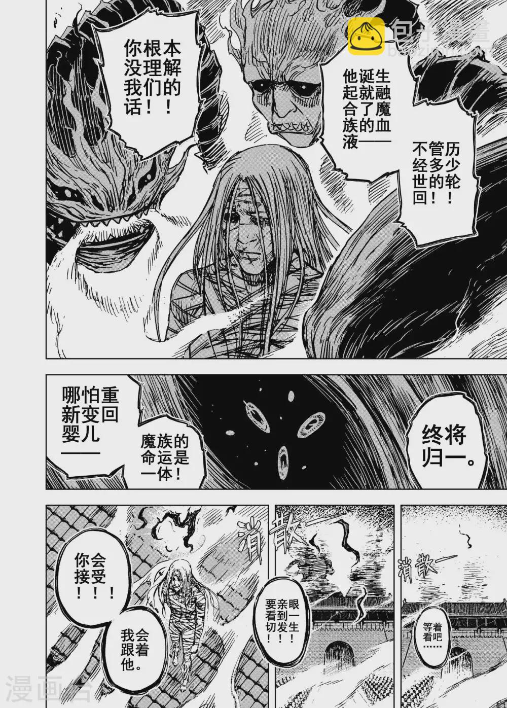 🍲钟馗传 第196话 钟馗之死3 第14页
