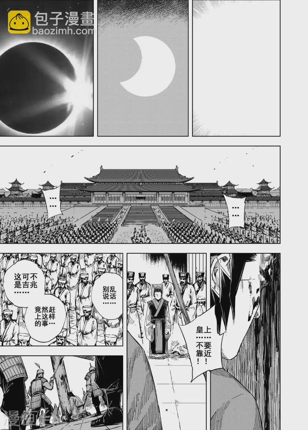 🍲钟馗传 第196话 钟馗之死3 第15页