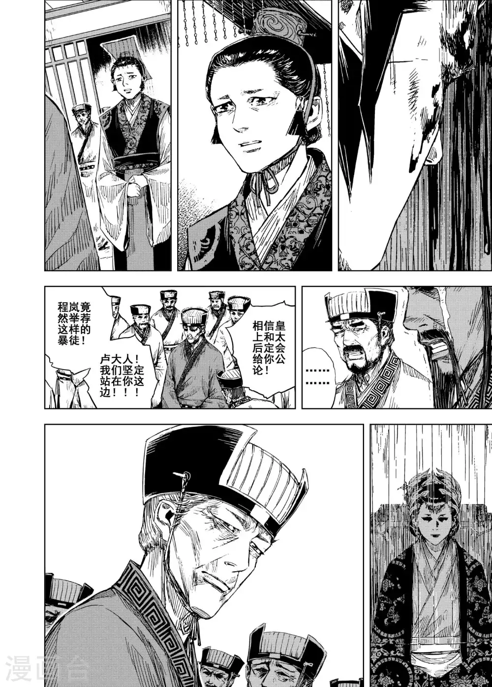 🍲钟馗传 第196话 钟馗之死3 第16页