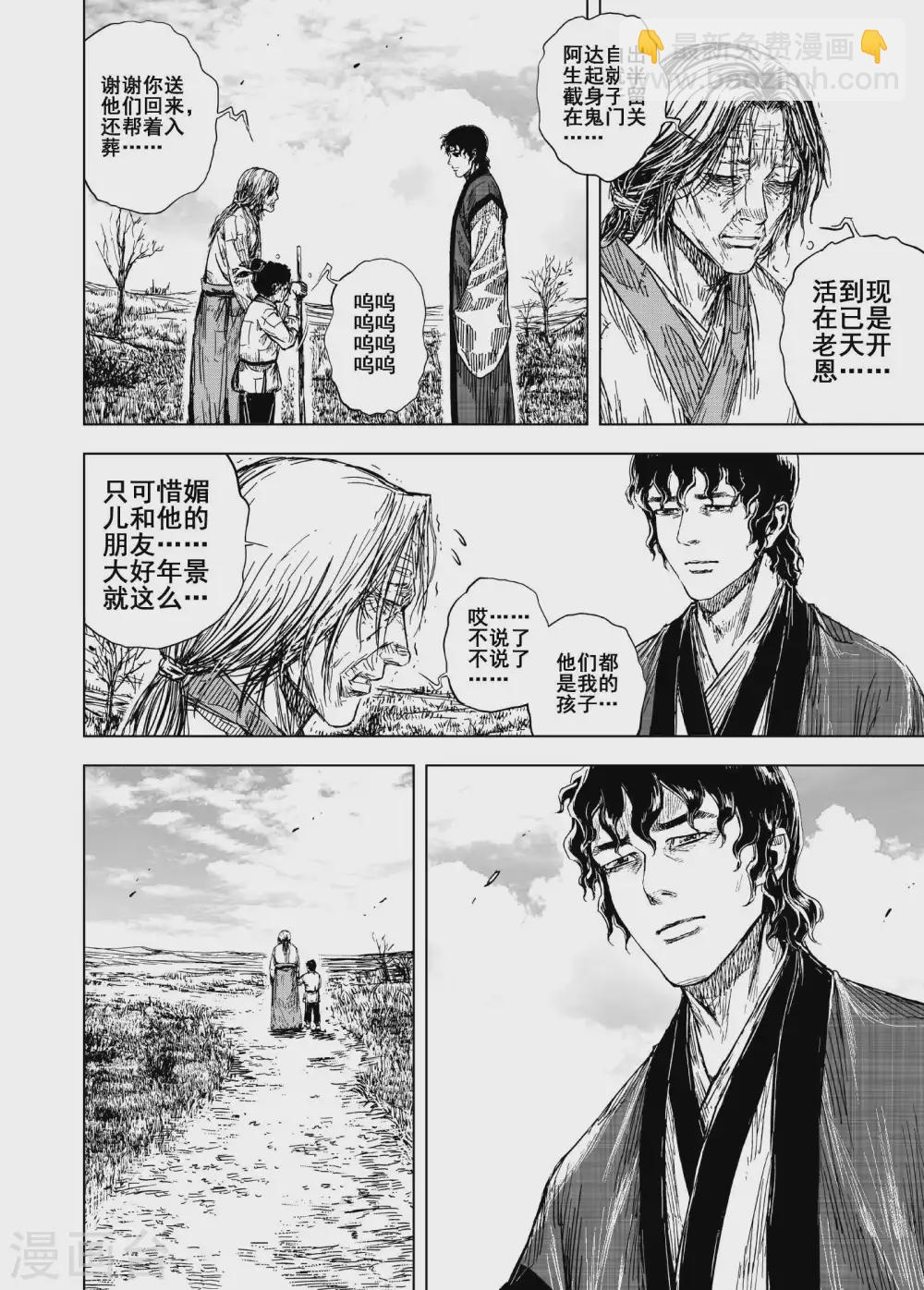 🍲钟馗传 第196话 钟馗之死3 第18页
