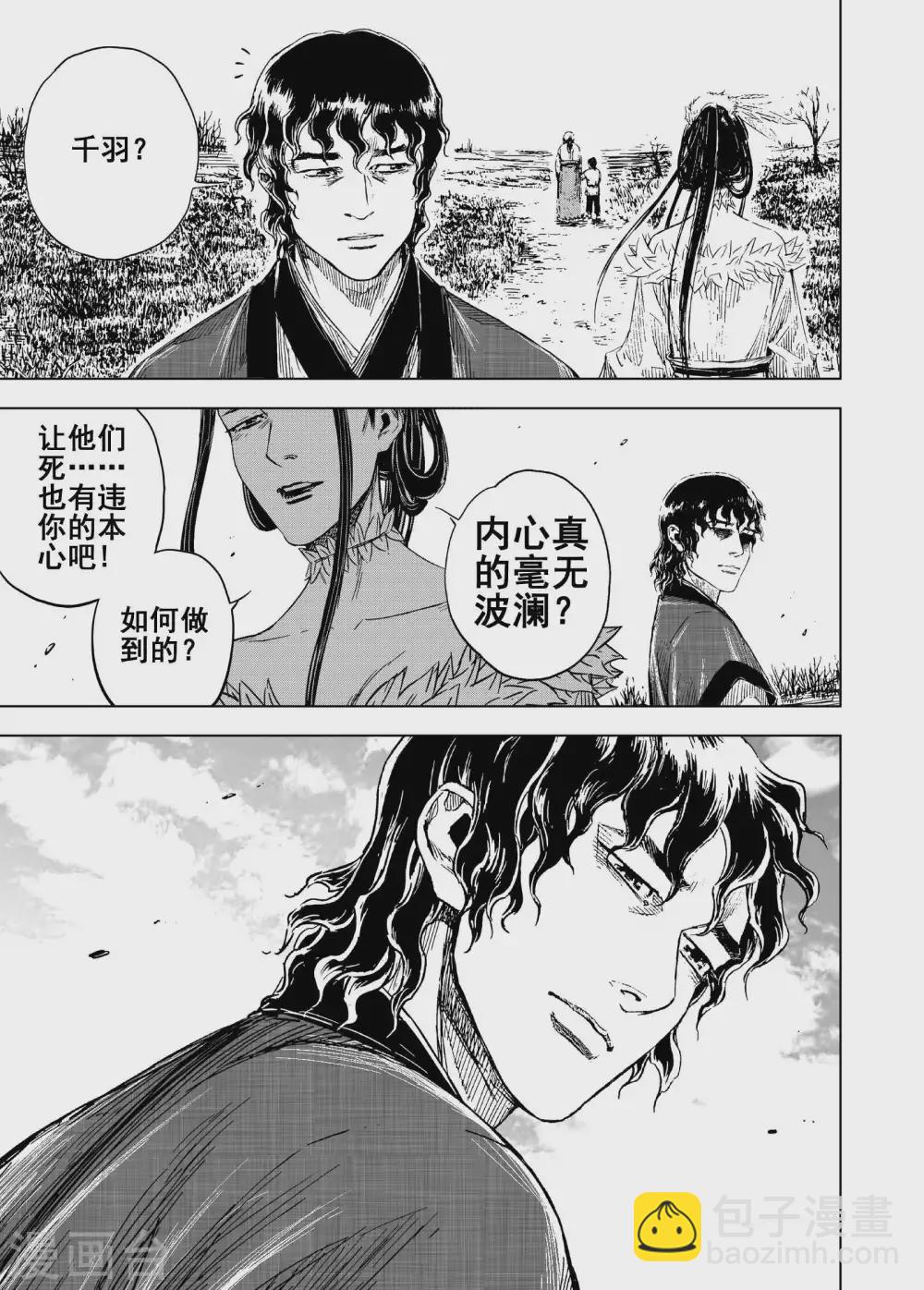 🍲钟馗传 第196话 钟馗之死3 第19页