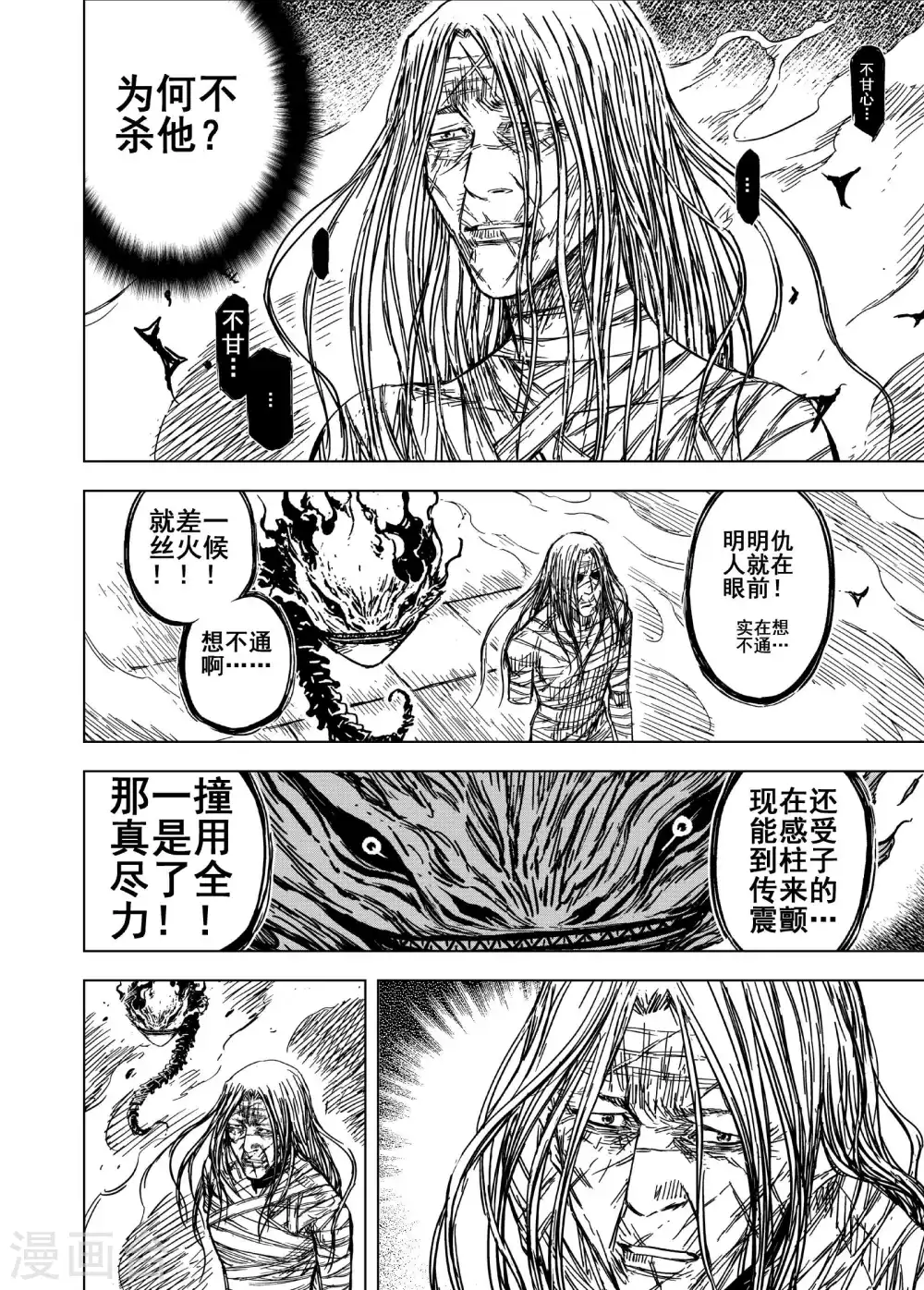 🍲钟馗传 第196话 钟馗之死3 第2页