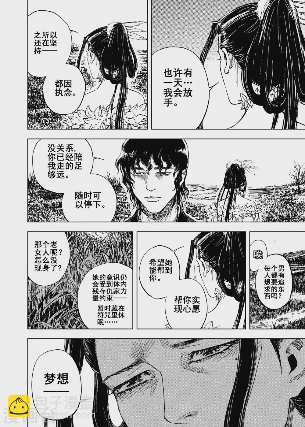🍲钟馗传 第196话 钟馗之死3 第20页