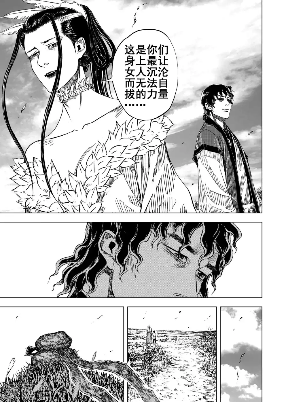 🍲钟馗传 第196话 钟馗之死3 第21页