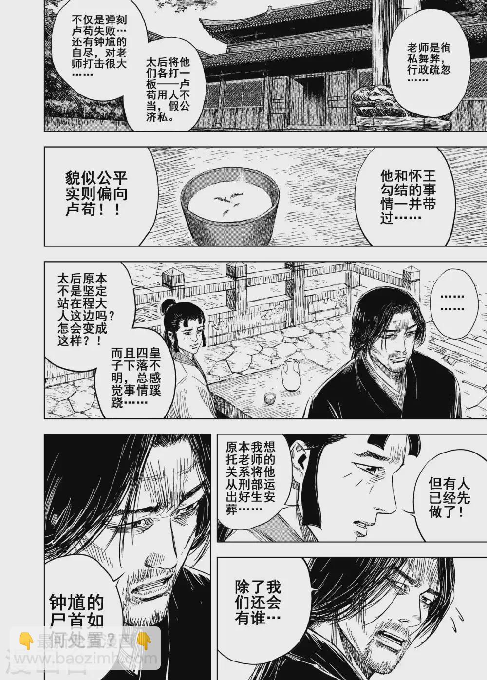 🍲钟馗传 第196话 钟馗之死3 第22页