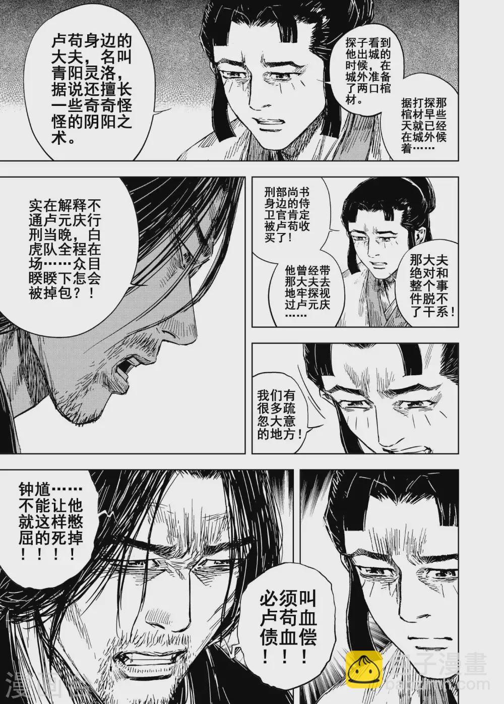 🍲钟馗传 第196话 钟馗之死3 第23页