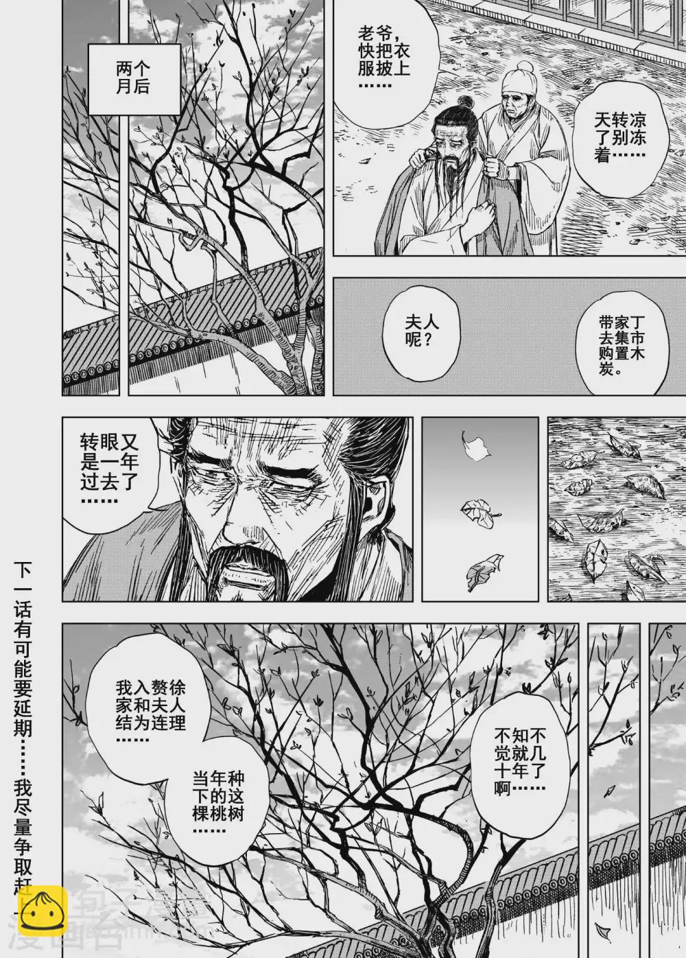 🍲钟馗传 第196话 钟馗之死3 第24页