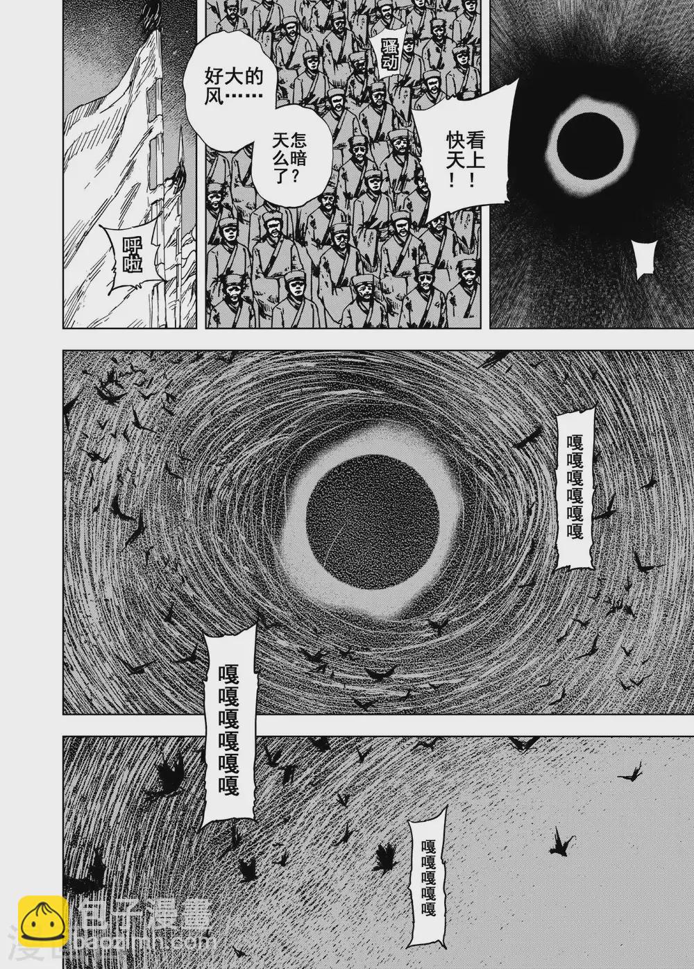 🍲钟馗传 第196话 钟馗之死3 第4页