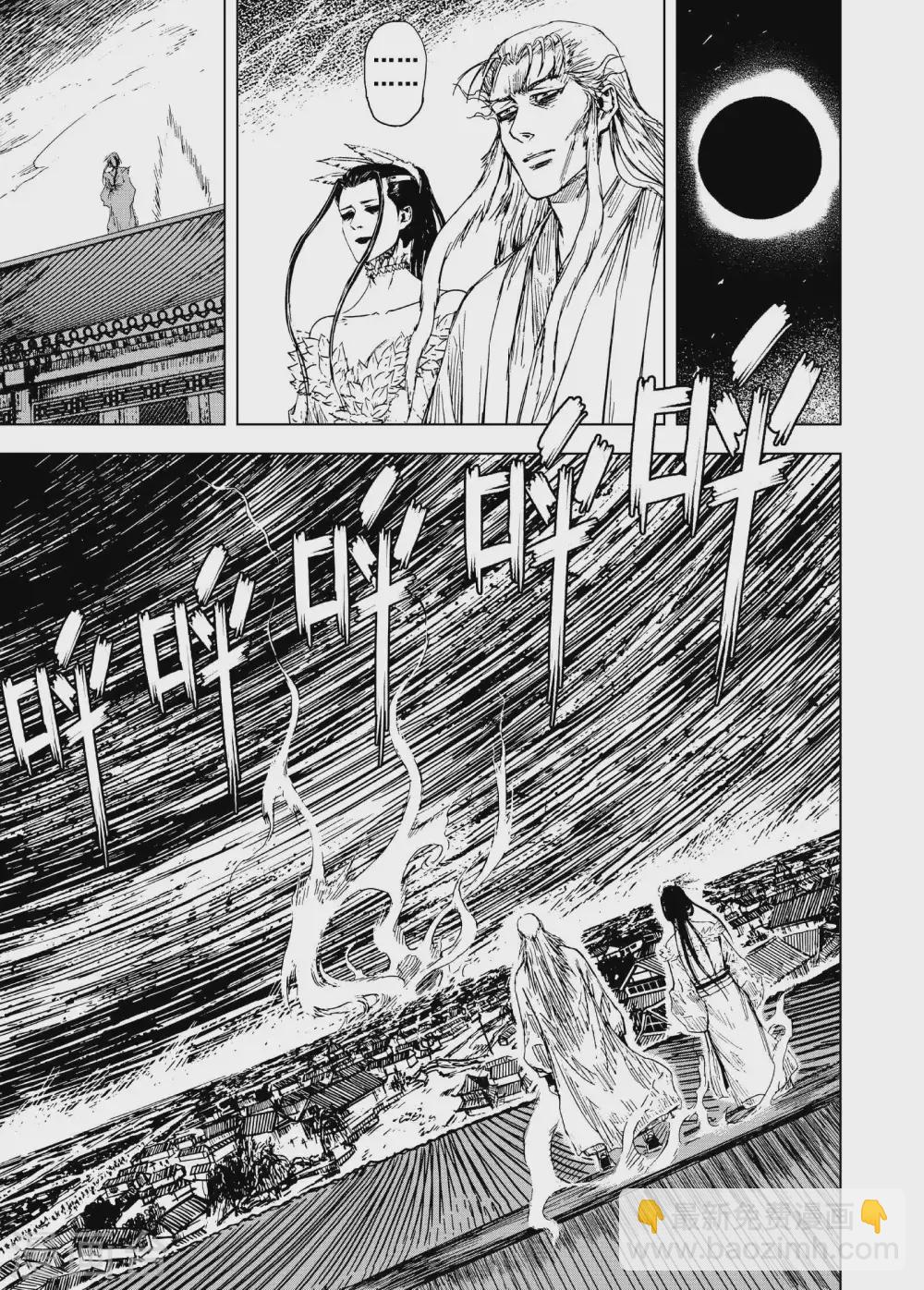 🍲钟馗传 第196话 钟馗之死3 第6页