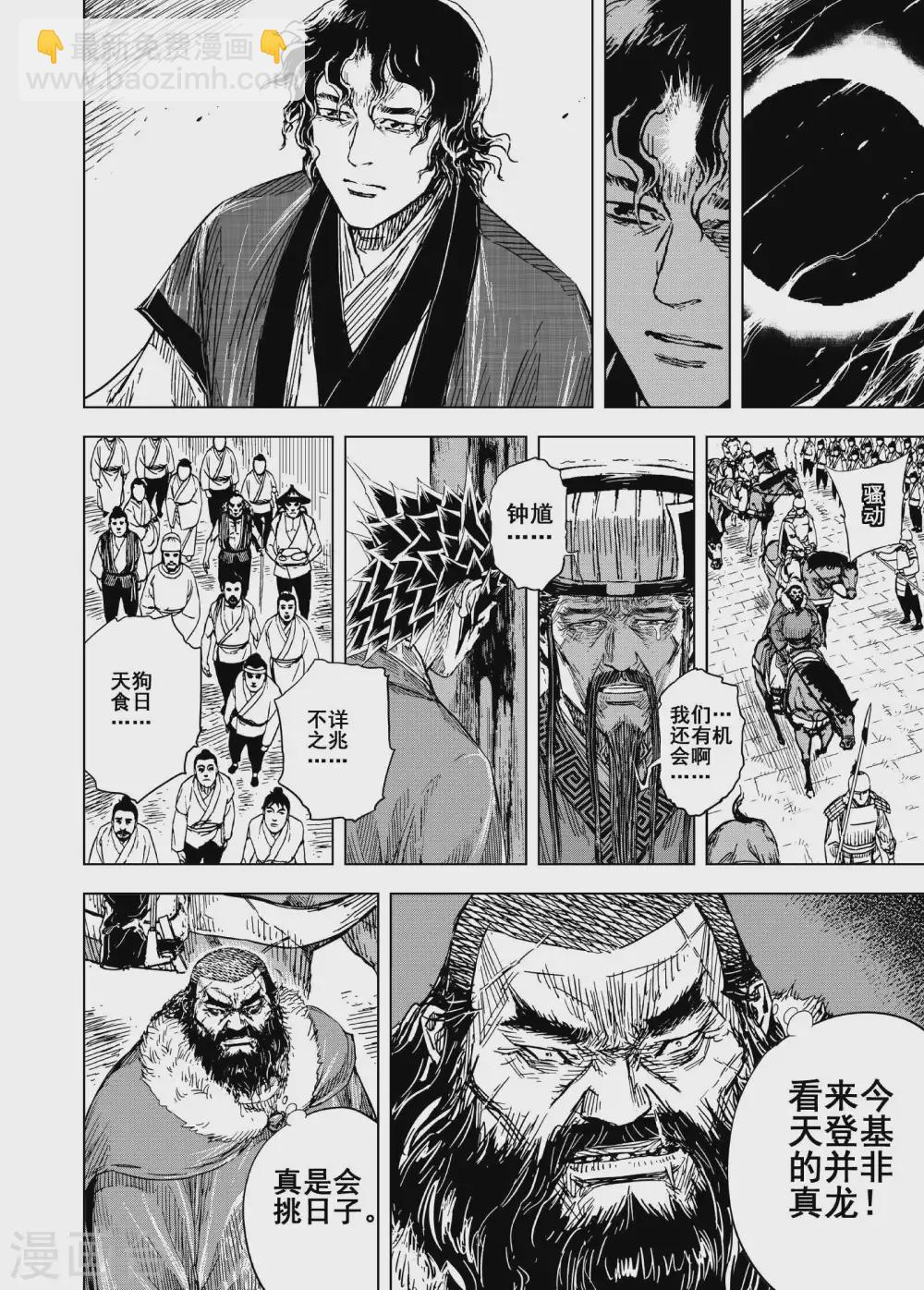 🍲钟馗传 第196话 钟馗之死3 第7页
