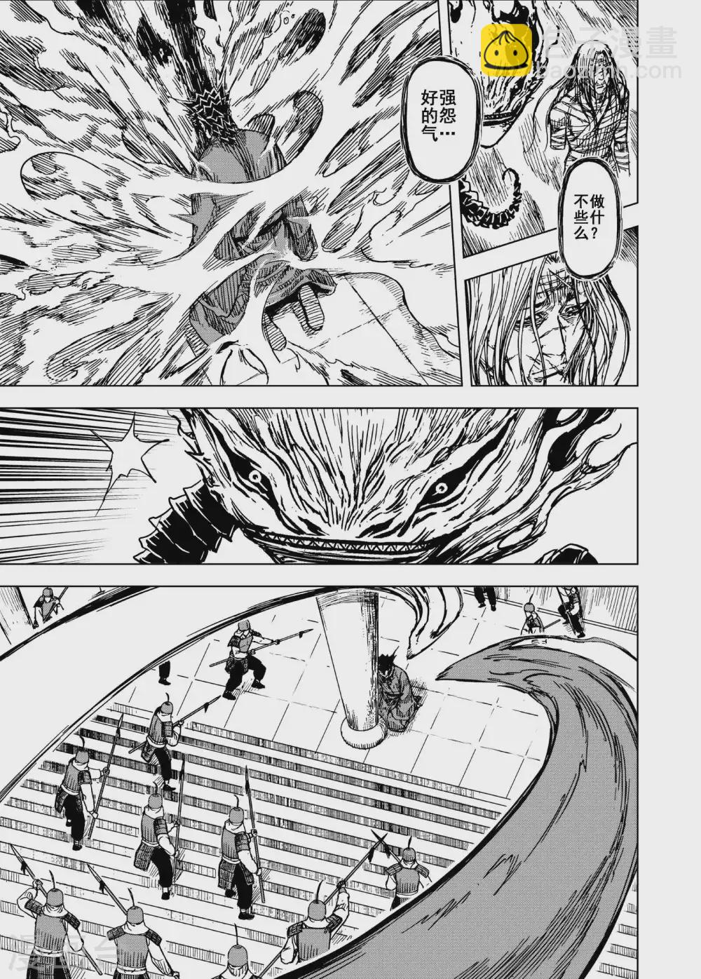 🍲钟馗传 第196话 钟馗之死3 第8页