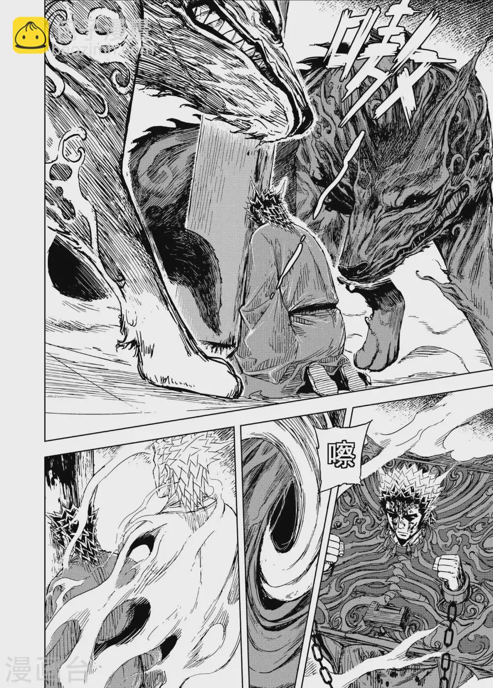 🍲钟馗传 第196话 钟馗之死3 第9页