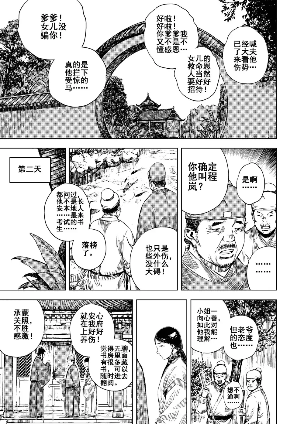 🍲钟馗传 第198话 程岚2 第1页