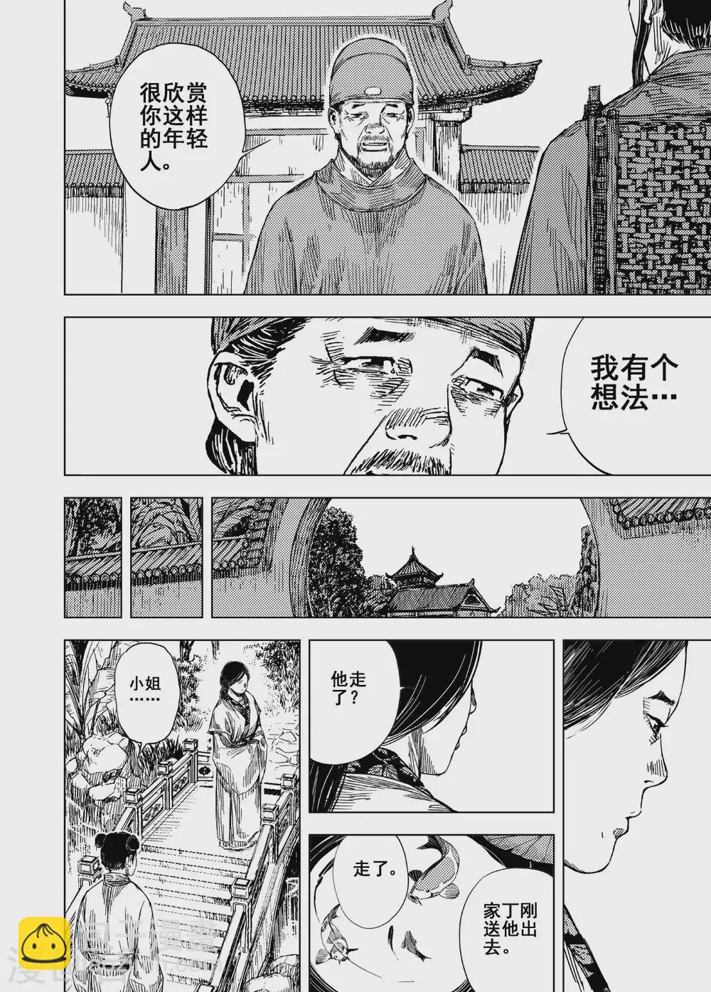 🍲钟馗传 第198话 程岚2 第10页