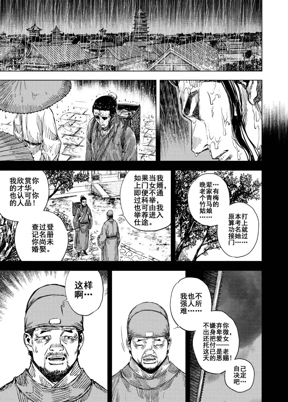 🍲钟馗传 第198话 程岚2 第11页