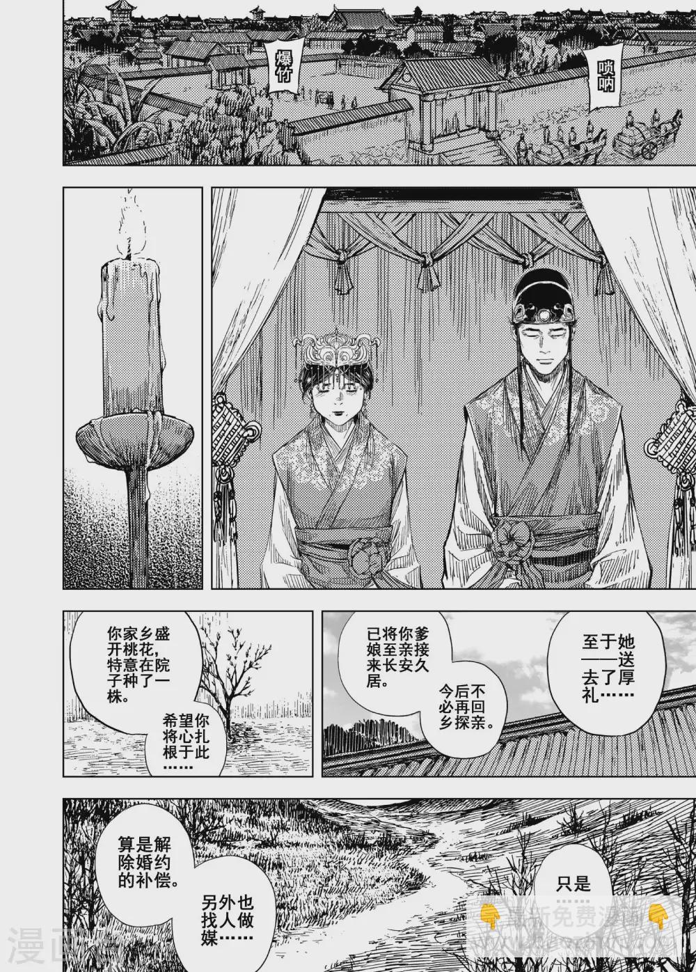 🍲钟馗传 第198话 程岚2 第14页