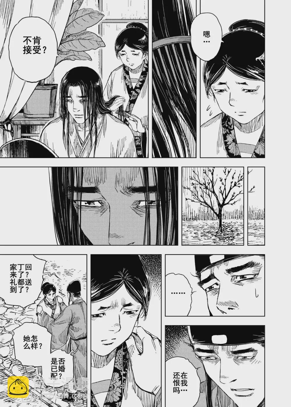 🍲钟馗传 第198话 程岚2 第15页