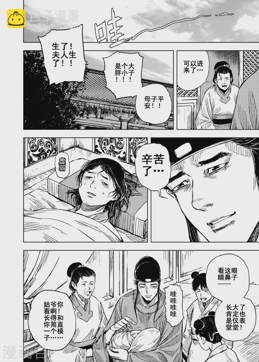 🍲钟馗传 第198话 程岚2 第16页