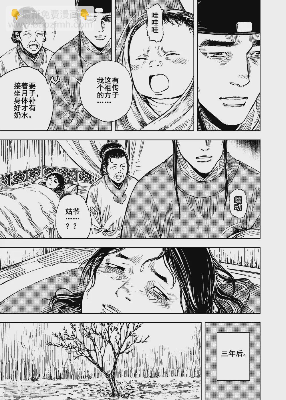 🍲钟馗传 第198话 程岚2 第17页