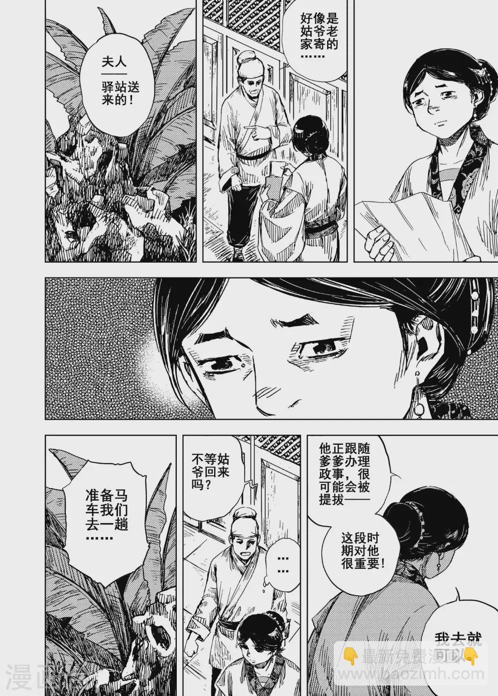 🍲钟馗传 第198话 程岚2 第18页