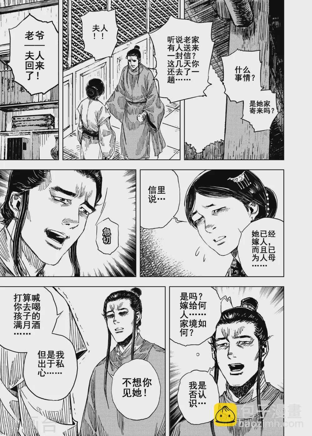 🍲钟馗传 第198话 程岚2 第19页