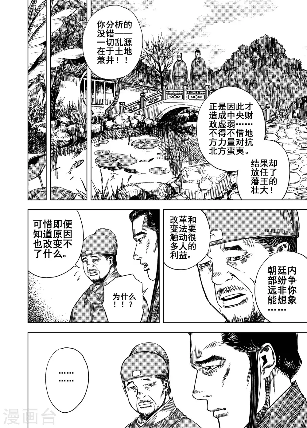 🍲钟馗传 第198话 程岚2 第2页