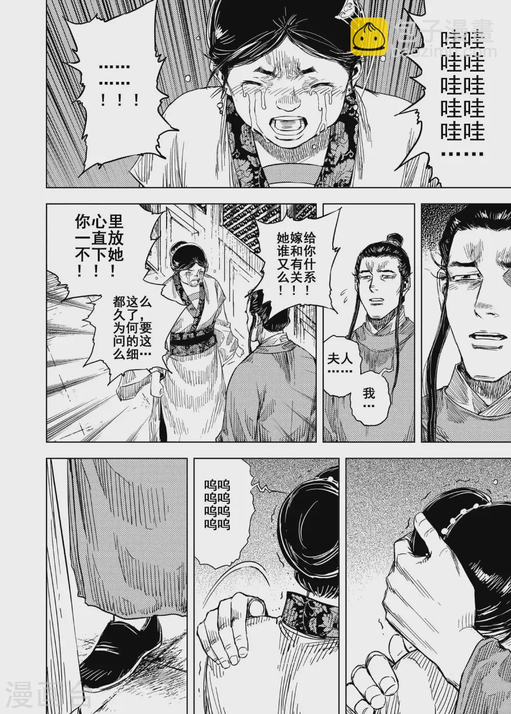 🍲钟馗传 第198话 程岚2 第20页