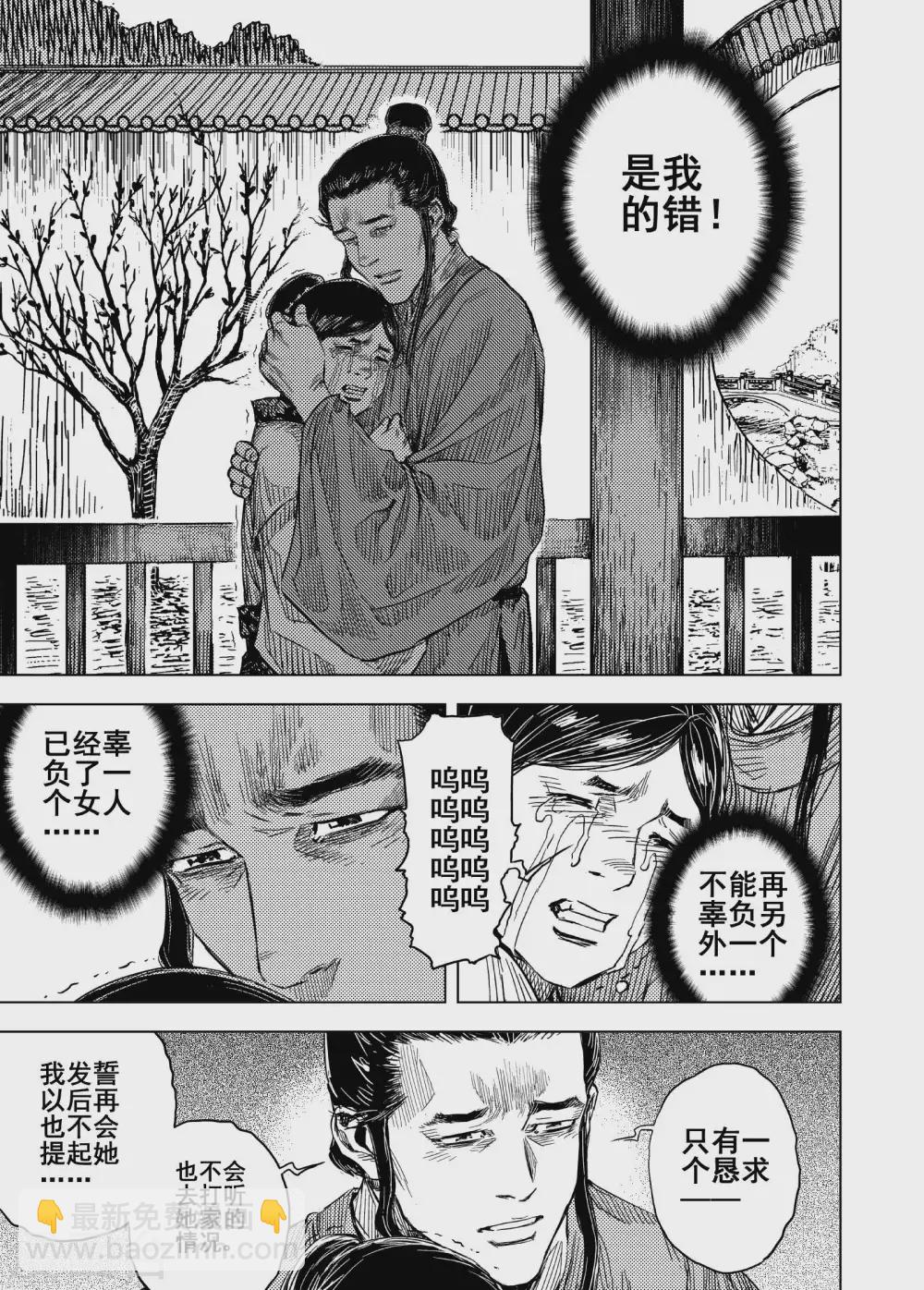 🍲钟馗传 第198话 程岚2 第21页