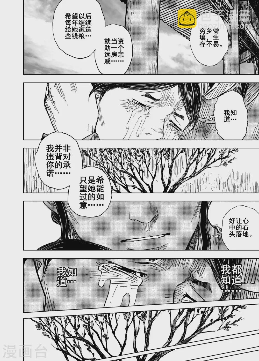 🍲钟馗传 第198话 程岚2 第22页