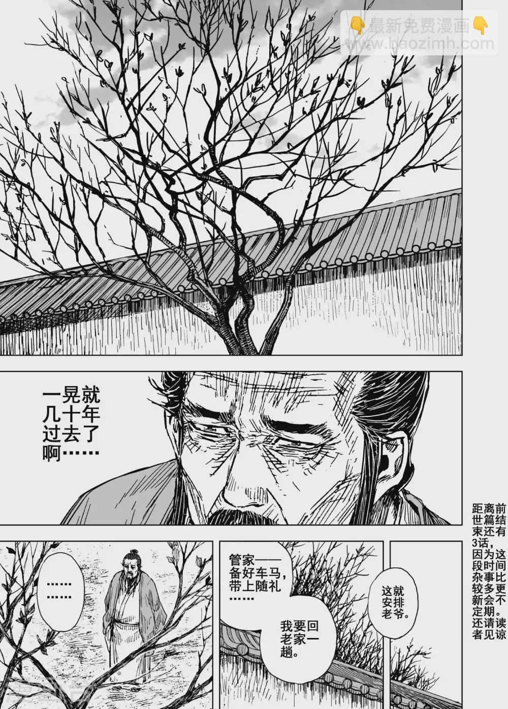 🍲钟馗传 第198话 程岚2 第23页