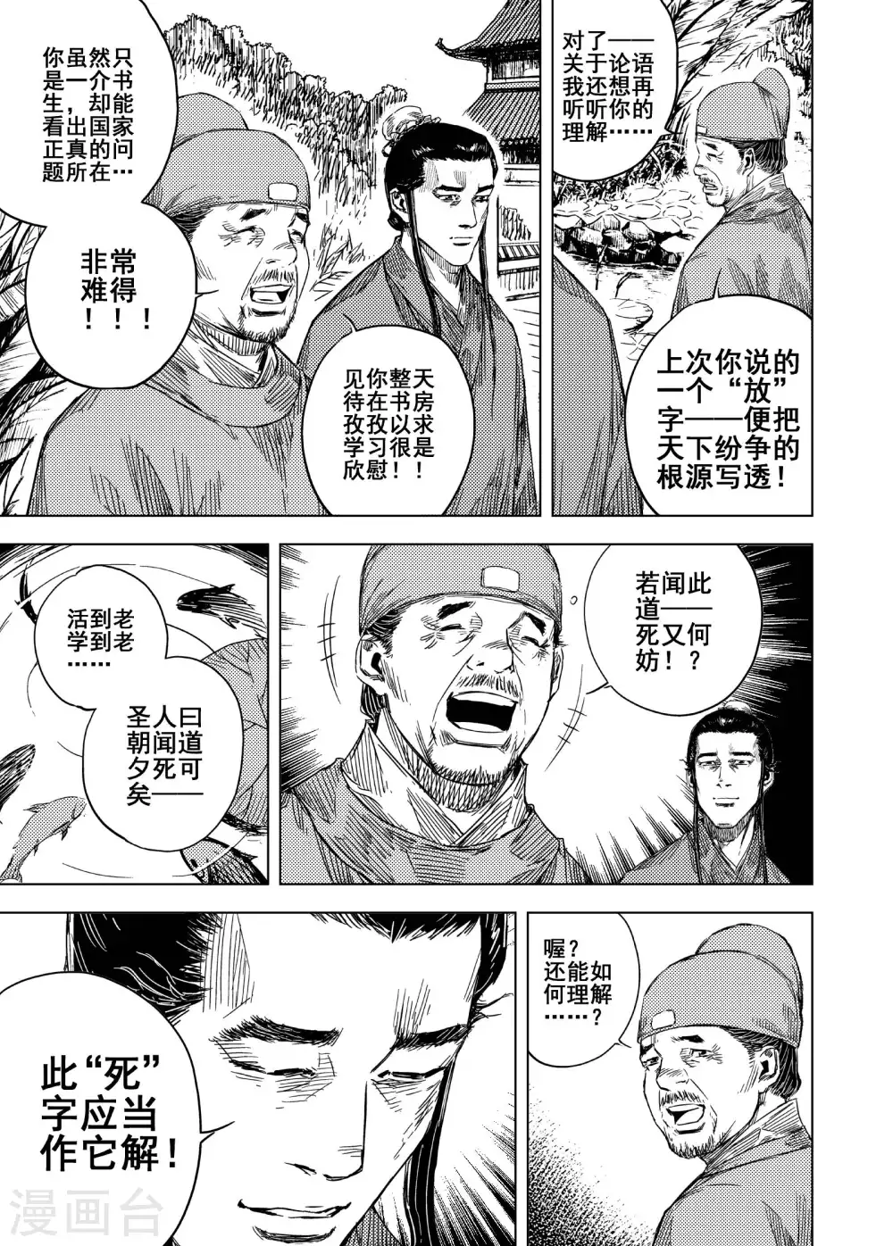 🍲钟馗传 第198话 程岚2 第3页