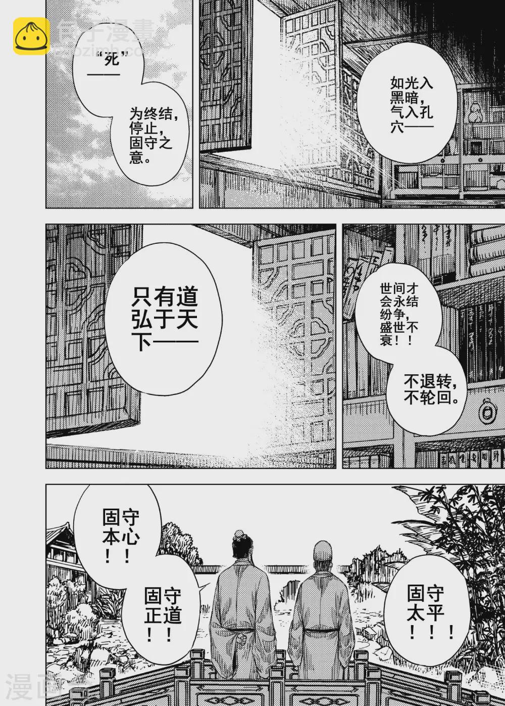 🍲钟馗传 第198话 程岚2 第4页