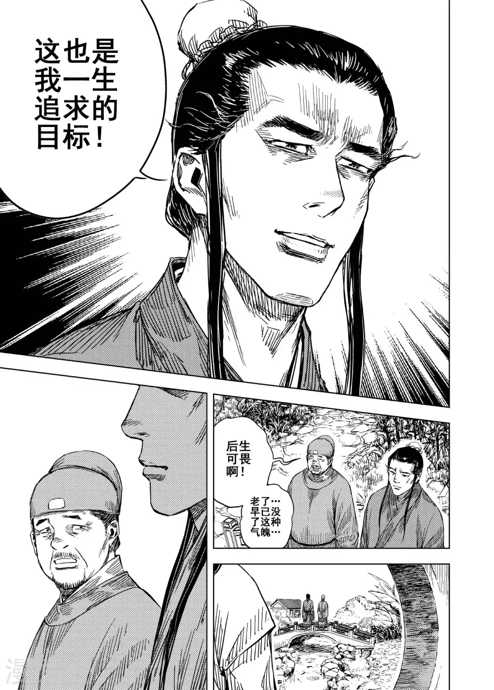 🍲钟馗传 第198话 程岚2 第5页
