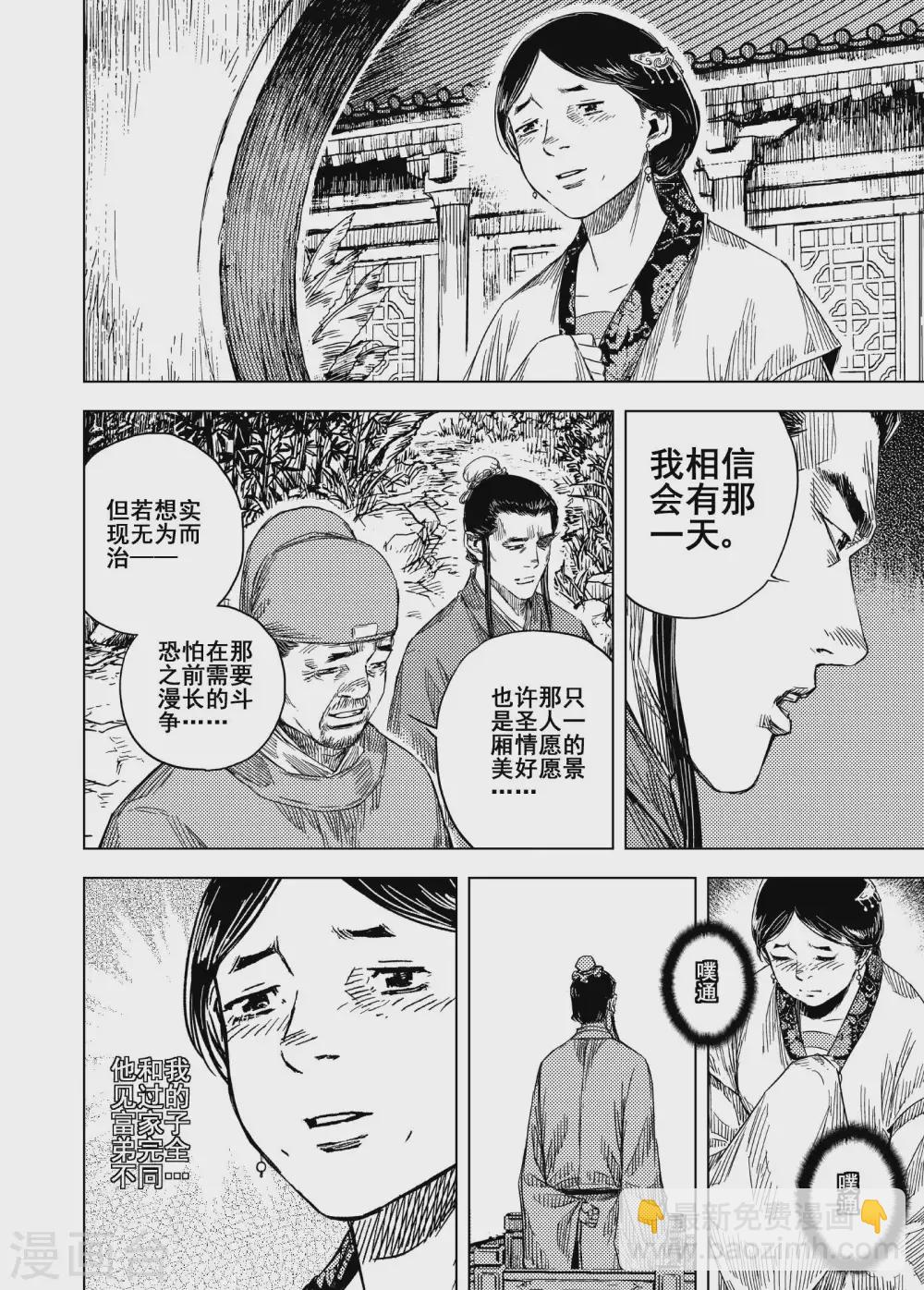 🍲钟馗传 第198话 程岚2 第6页