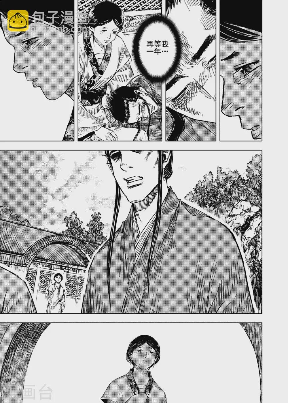🍲钟馗传 第198话 程岚2 第7页