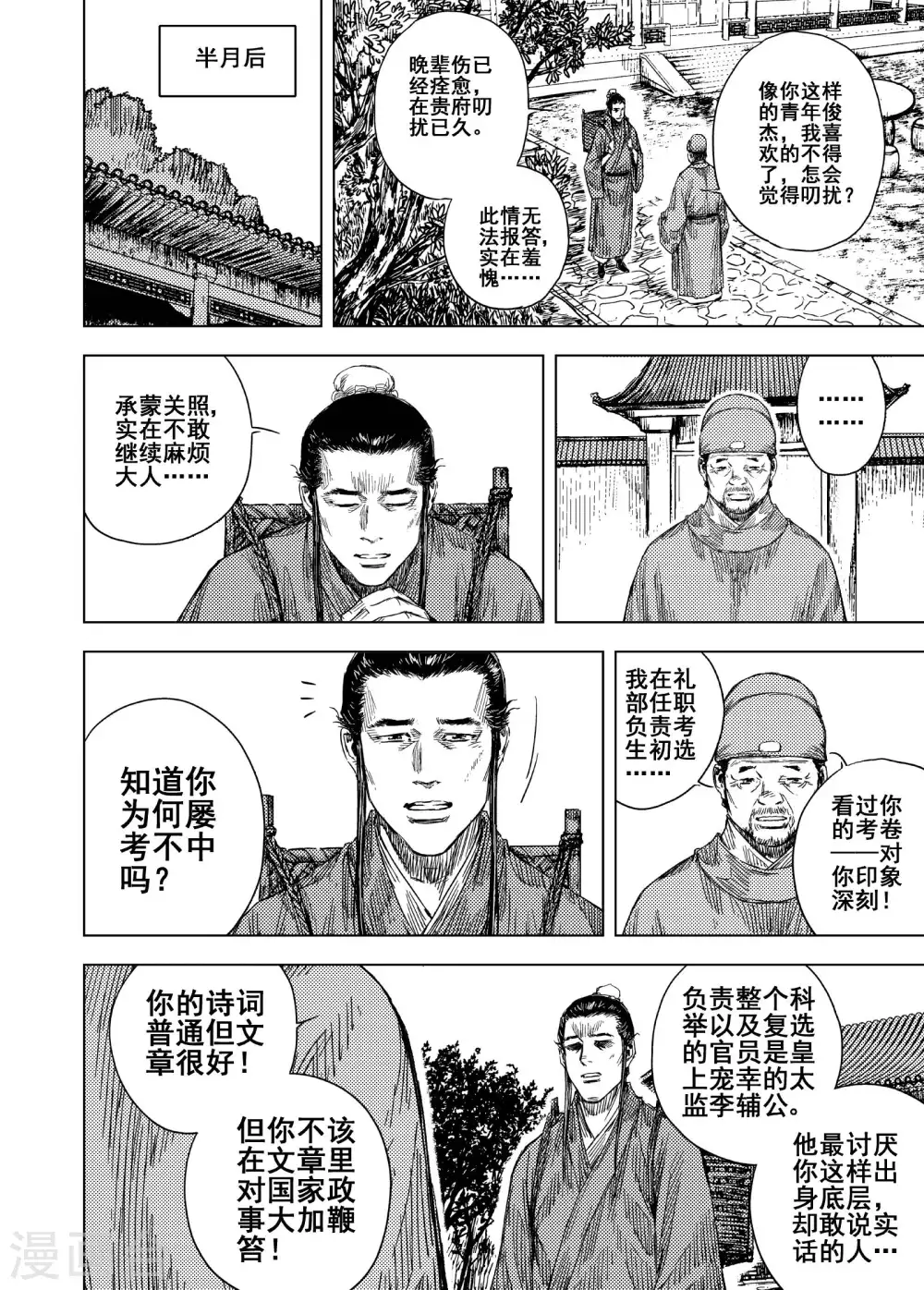 🍲钟馗传 第198话 程岚2 第8页