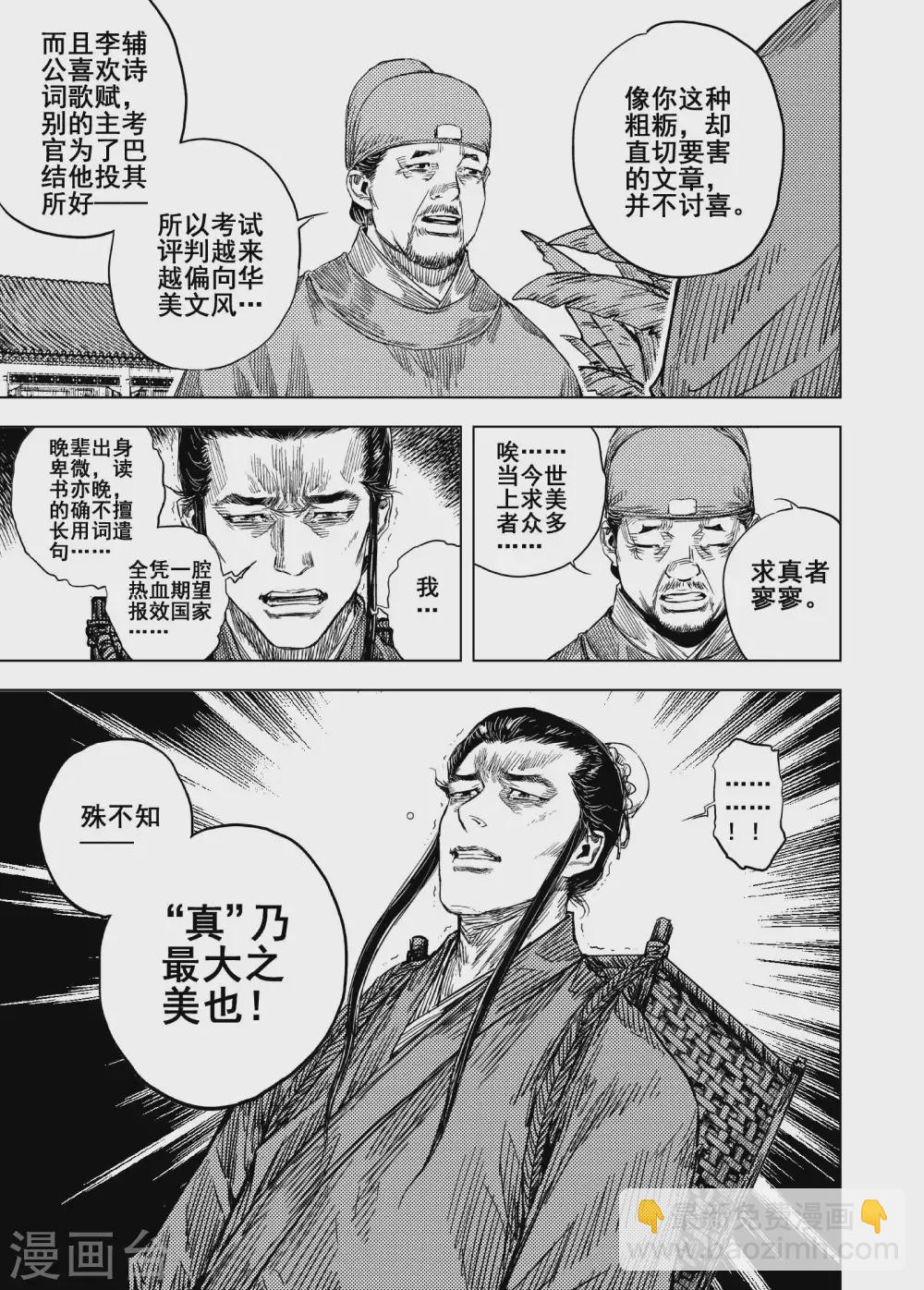🍲钟馗传 第198话 程岚2 第9页