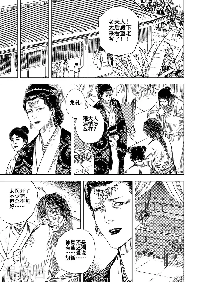🍲钟馗传 第200话 程岚4 第1页