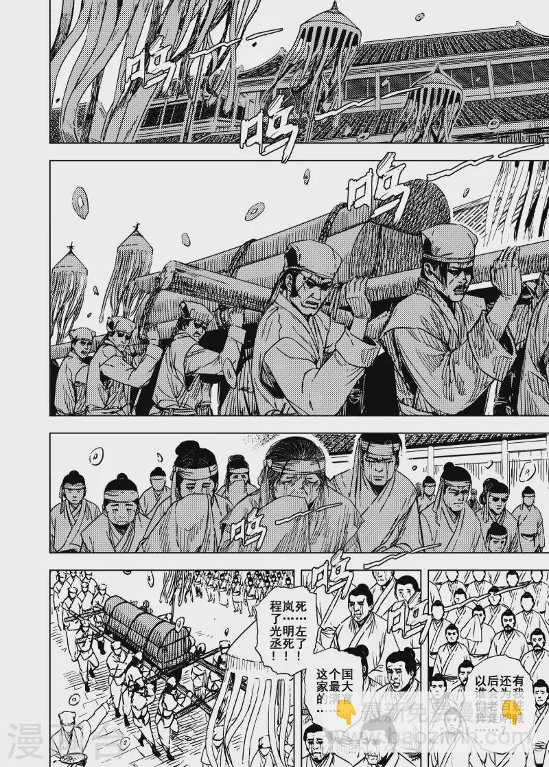 🍲钟馗传 第200话 程岚4 第10页