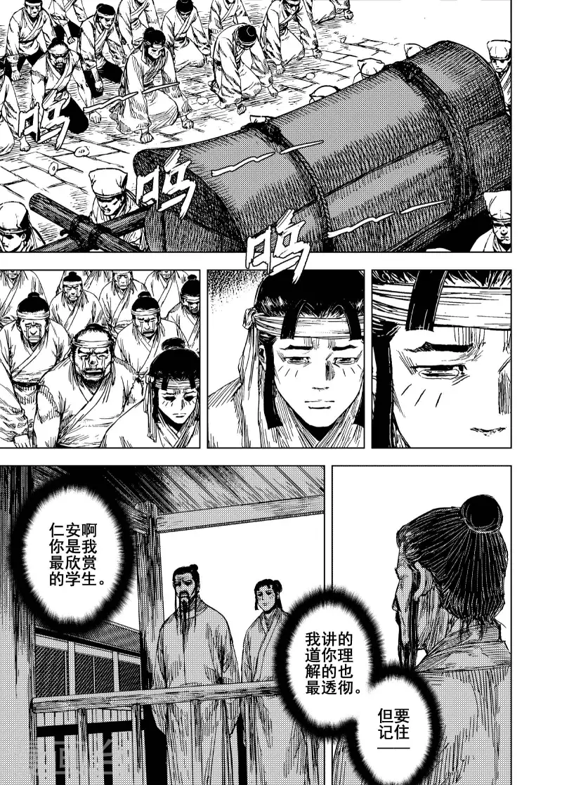 🍲钟馗传 第200话 程岚4 第11页