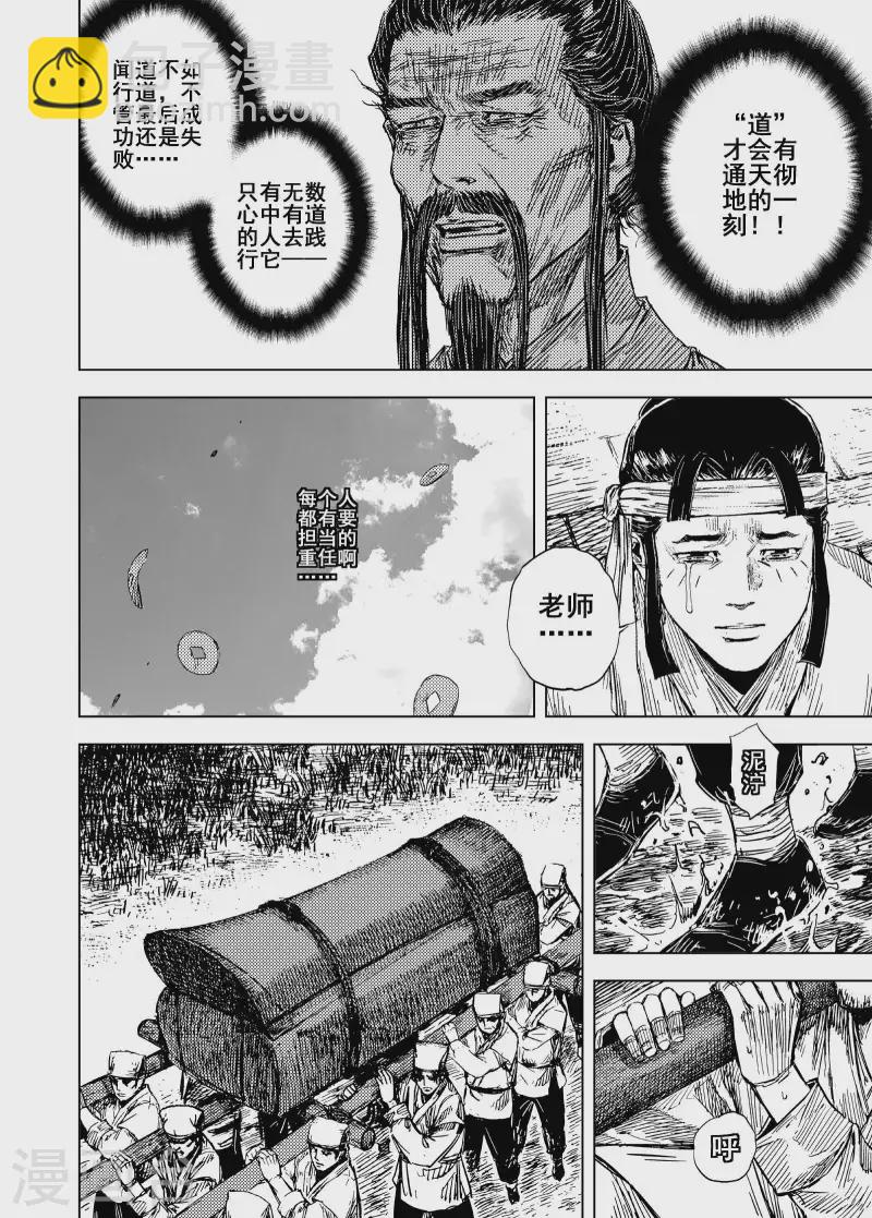 🍲钟馗传 第200话 程岚4 第12页