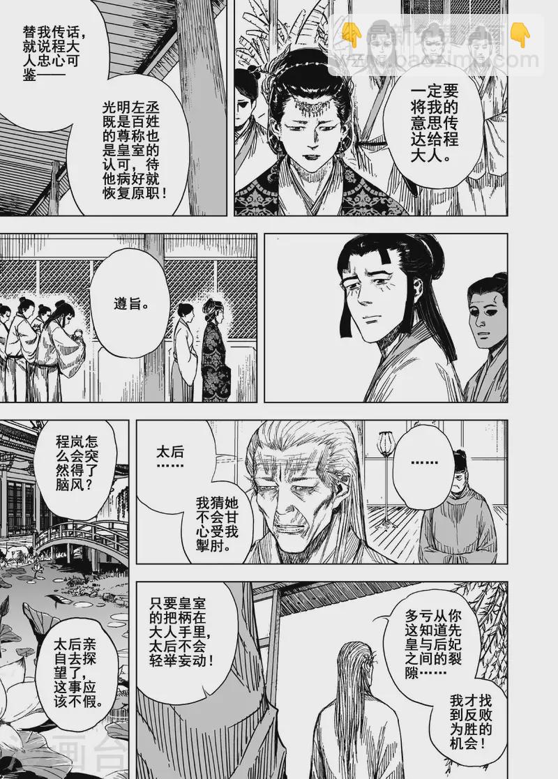 🍲钟馗传 第200话 程岚4 第3页