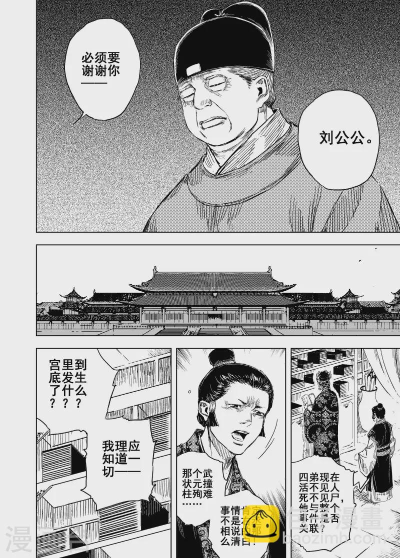 🍲钟馗传 第200话 程岚4 第4页