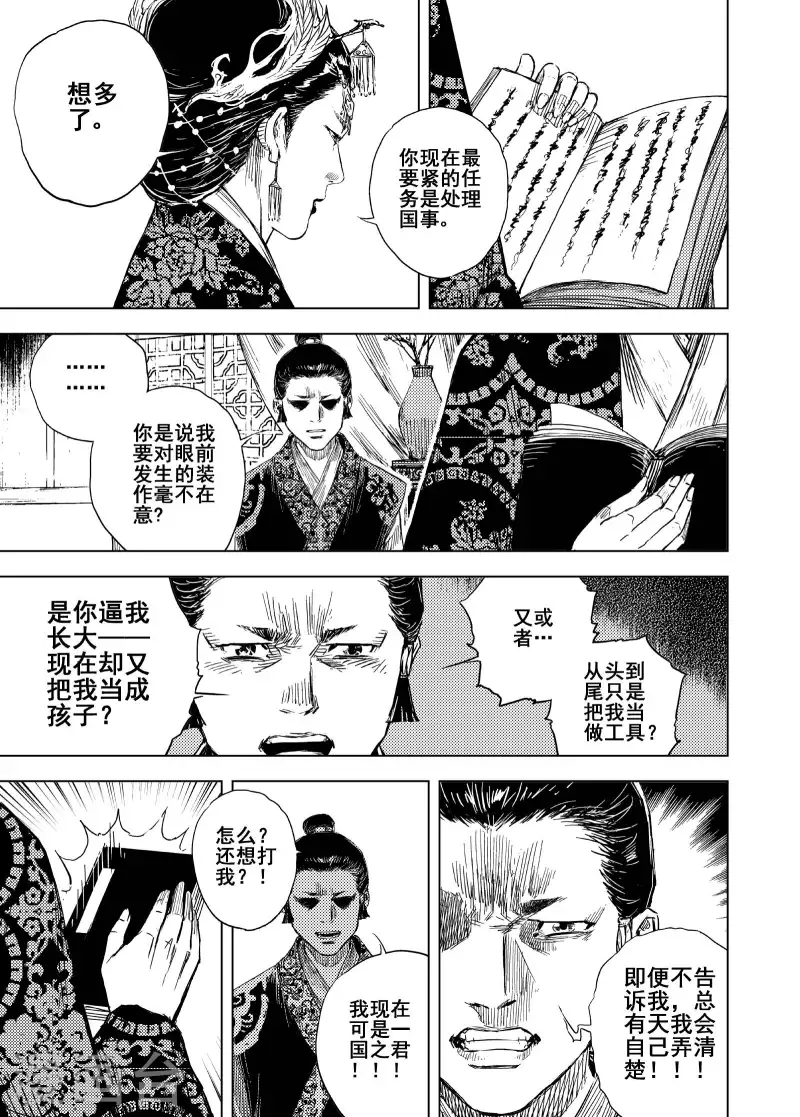 🍲钟馗传 第200话 程岚4 第5页