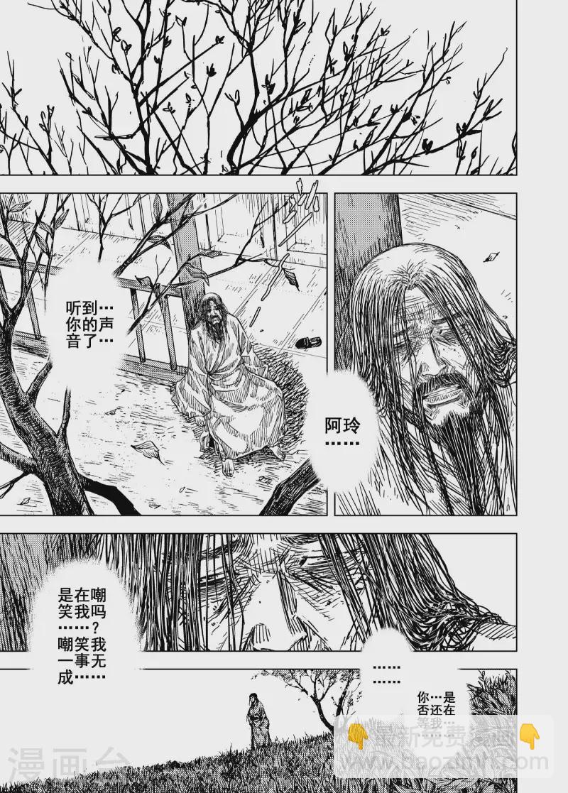 🍲钟馗传 第200话 程岚4 第7页