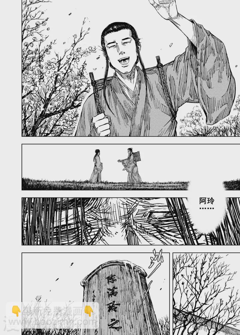 🍲钟馗传 第200话 程岚4 第8页