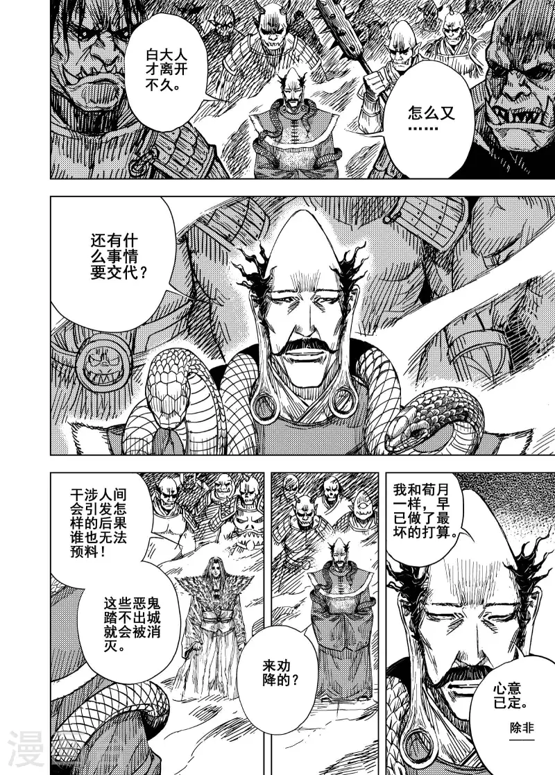 🍲钟馗传 202 归墟1 第16页