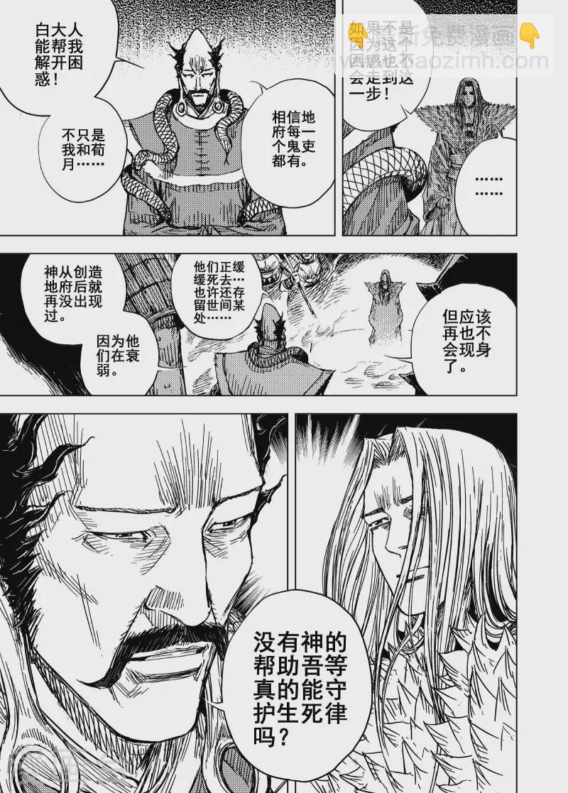 🍲钟馗传 202 归墟1 第17页