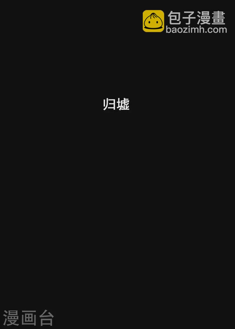 🍲钟馗传 202 归墟1 第2页